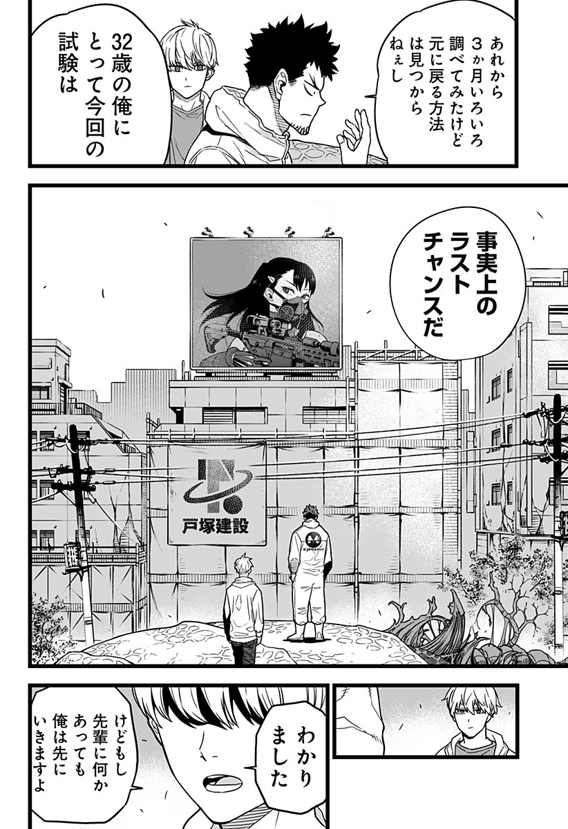 怪獣8号 Chap 3 - Next Chap 4