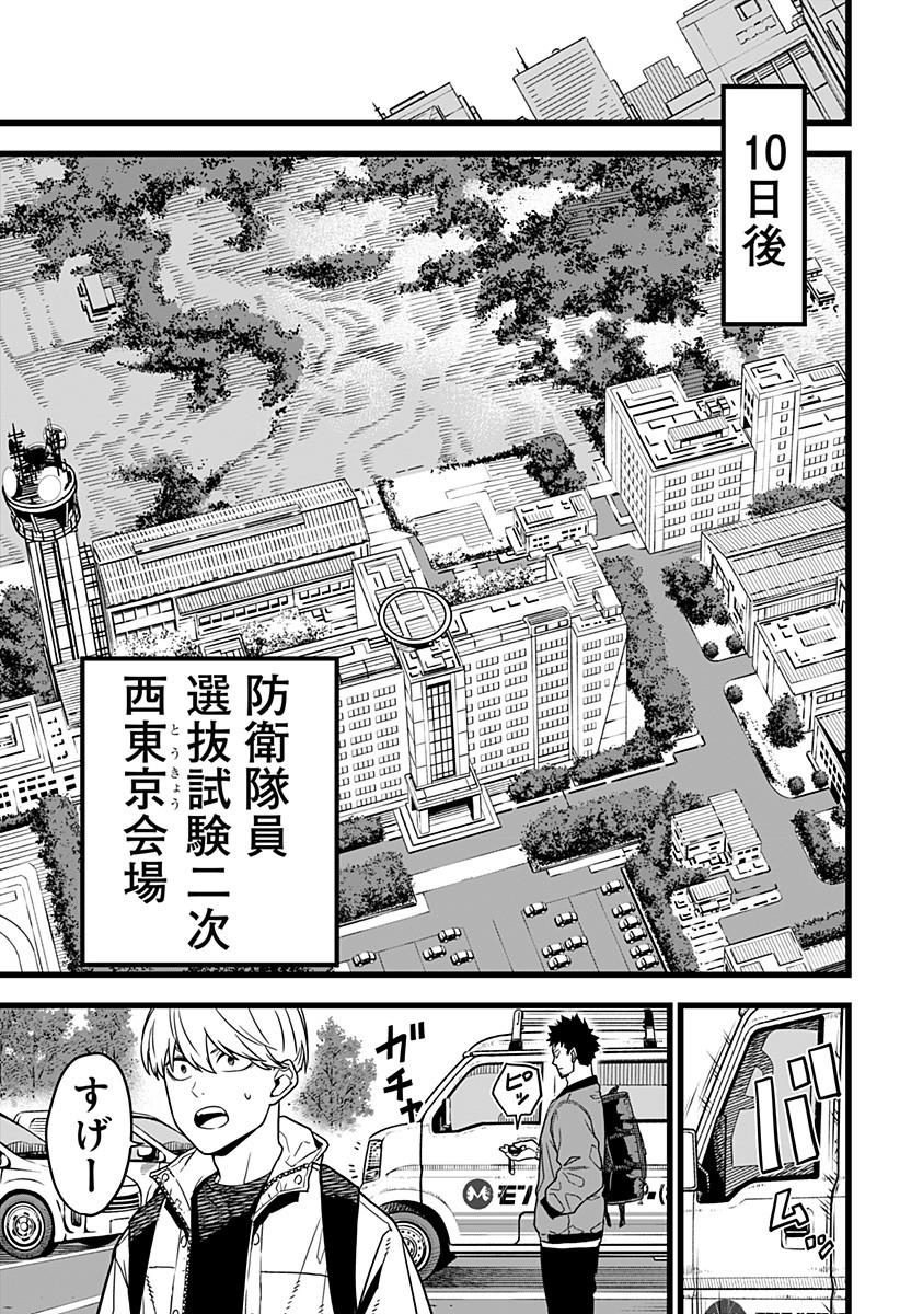 怪獣8号 Chap 3 - Next Chap 4