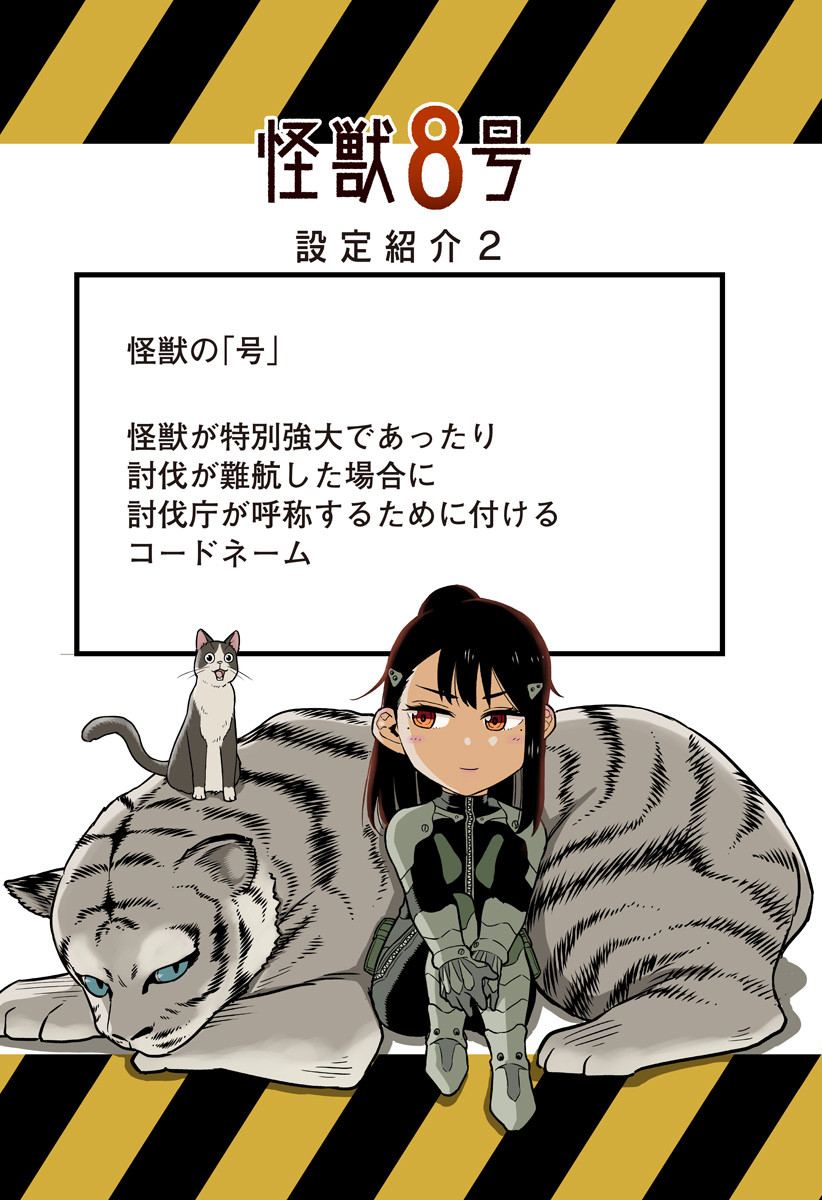 怪獣8号 Chap 3 - Next Chap 4