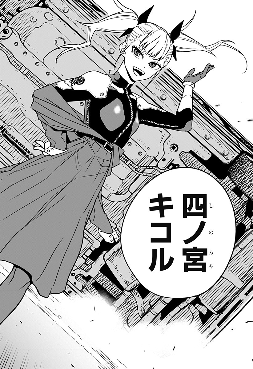 怪獣8号 Chap 3 - Next Chap 4