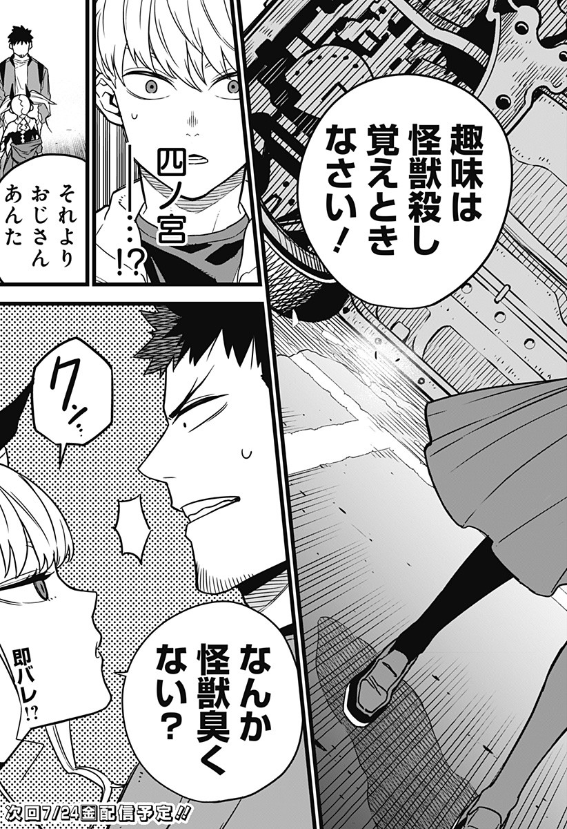 怪獣8号 Chap 3 - Next Chap 4