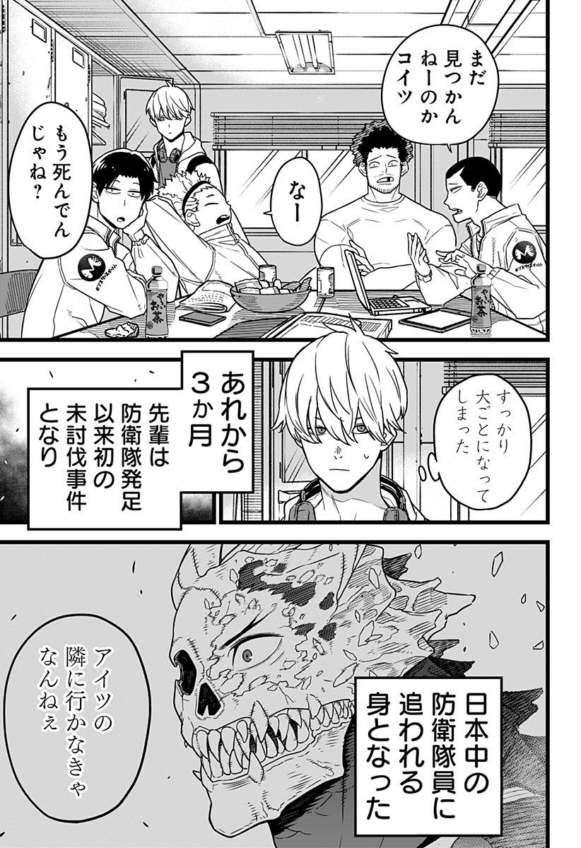 怪獣8号 Chap 3 - Next Chap 4