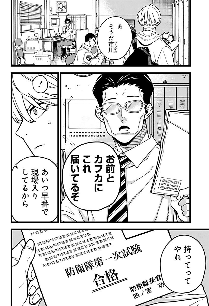 怪獣8号 Chap 3 - Next Chap 4