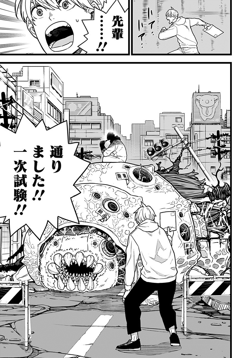 怪獣8号 Chap 3 - Next Chap 4