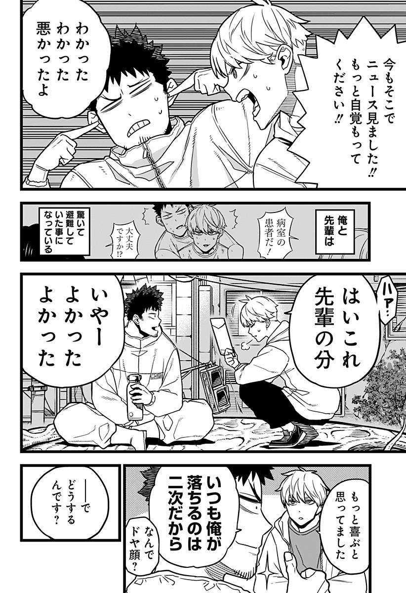 怪獣8号 Chap 3 - Next Chap 4