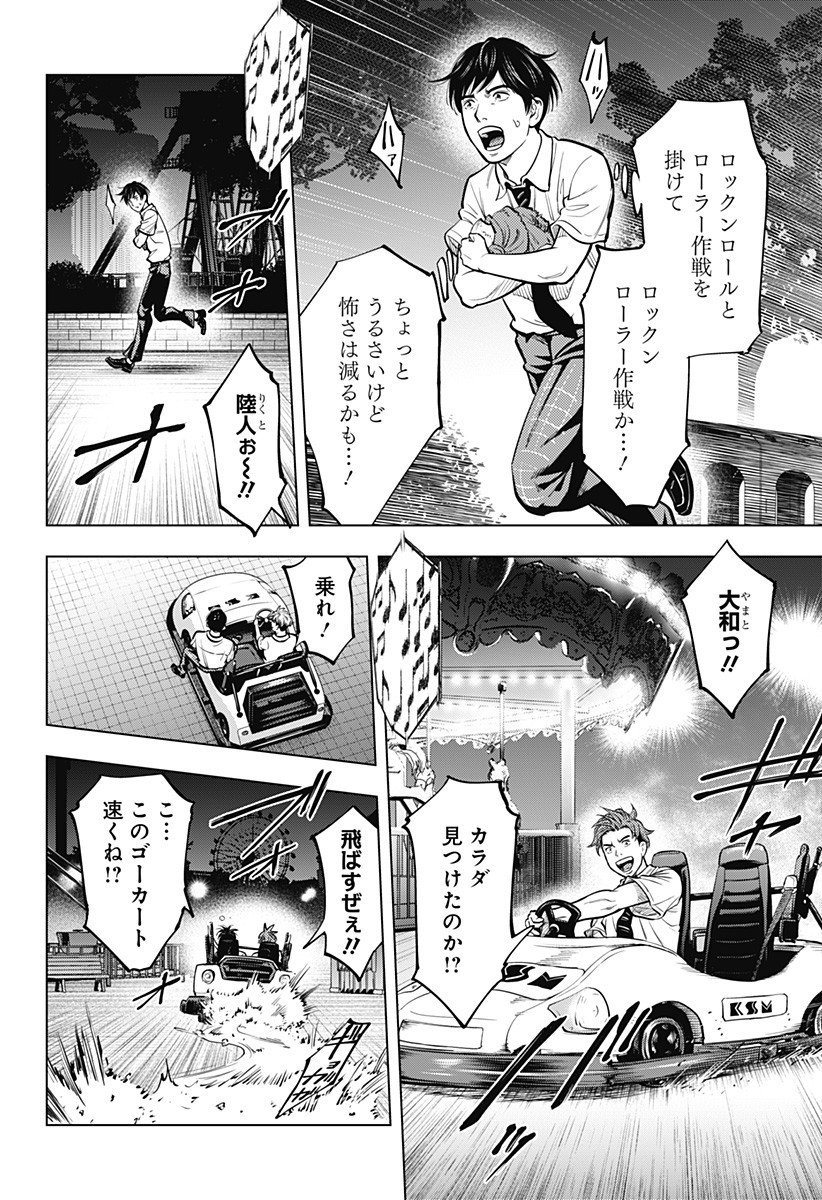 カラダ探し THE LAST NIGHT Chap 9 - Next Chap 10