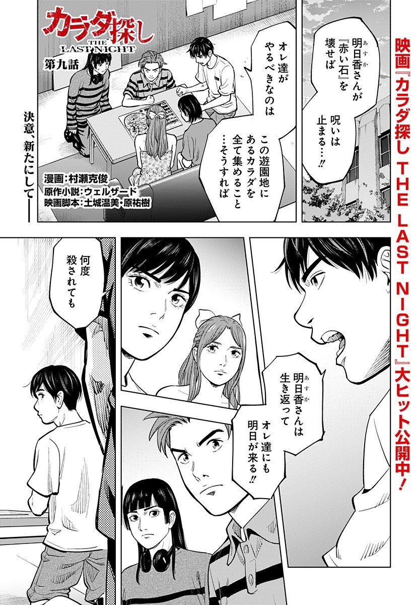 カラダ探し THE LAST NIGHT Chap 9 - Next Chap 10