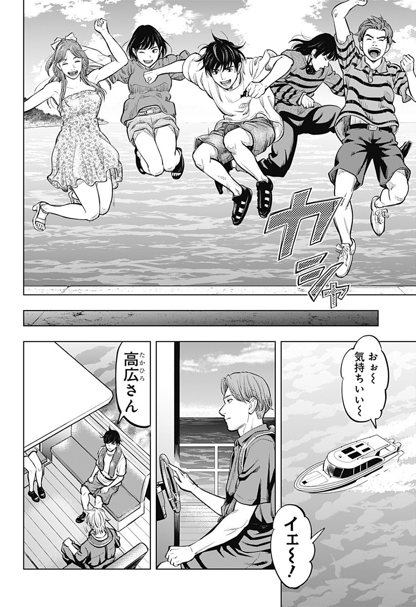 カラダ探し THE LAST NIGHT Chap 7 - Next Chap 8