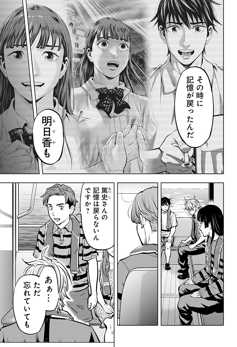 カラダ探し THE LAST NIGHT Chap 7 - Next Chap 8