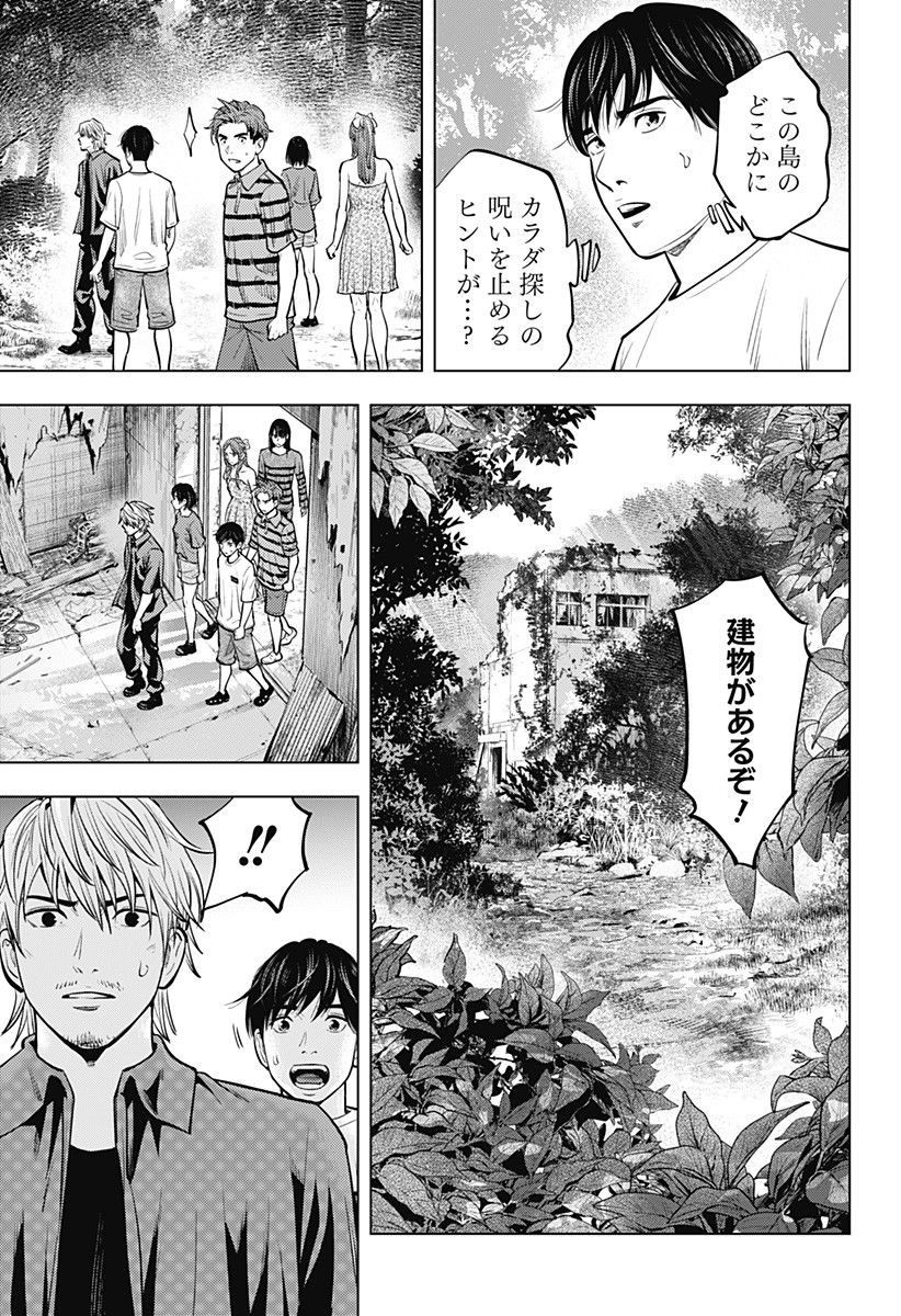 カラダ探し THE LAST NIGHT Chap 7 - Next Chap 8
