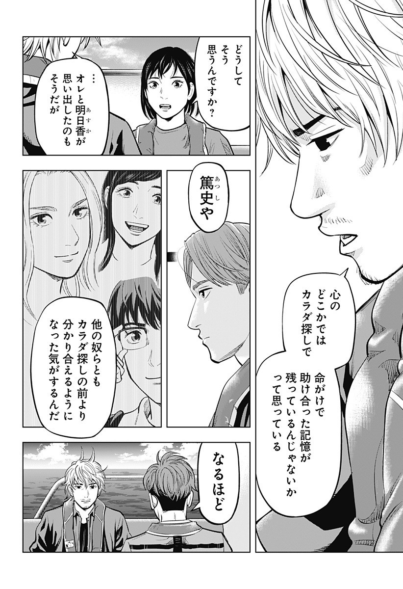 カラダ探し THE LAST NIGHT Chap 7 - Next Chap 8