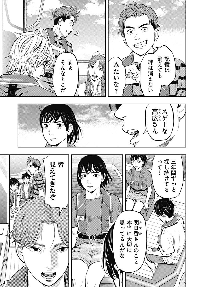 カラダ探し THE LAST NIGHT Chap 7 - Next Chap 8