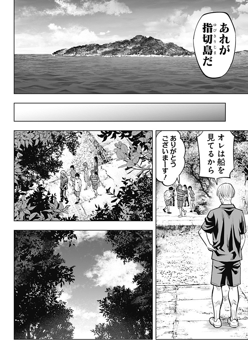 カラダ探し THE LAST NIGHT Chap 7 - Next Chap 8