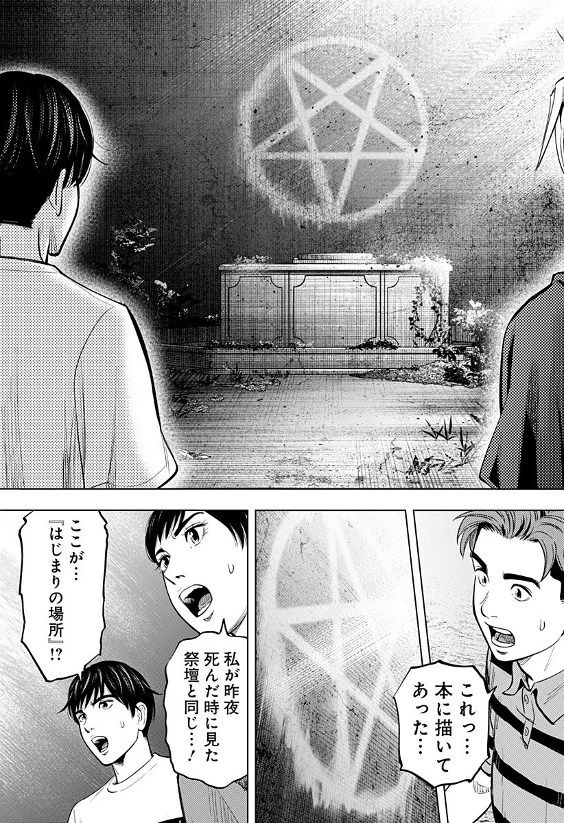カラダ探し THE LAST NIGHT Chap 7 - Next Chap 8