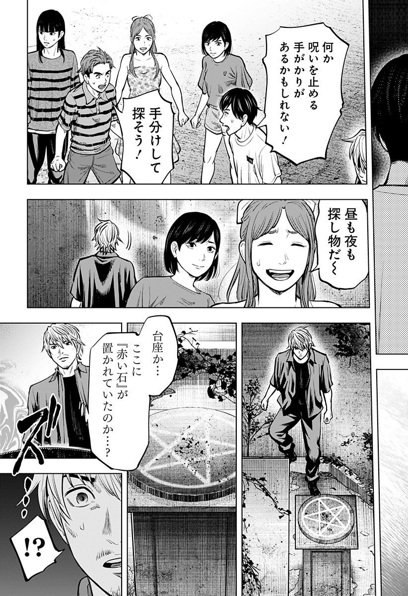 カラダ探し THE LAST NIGHT Chap 7 - Next Chap 8