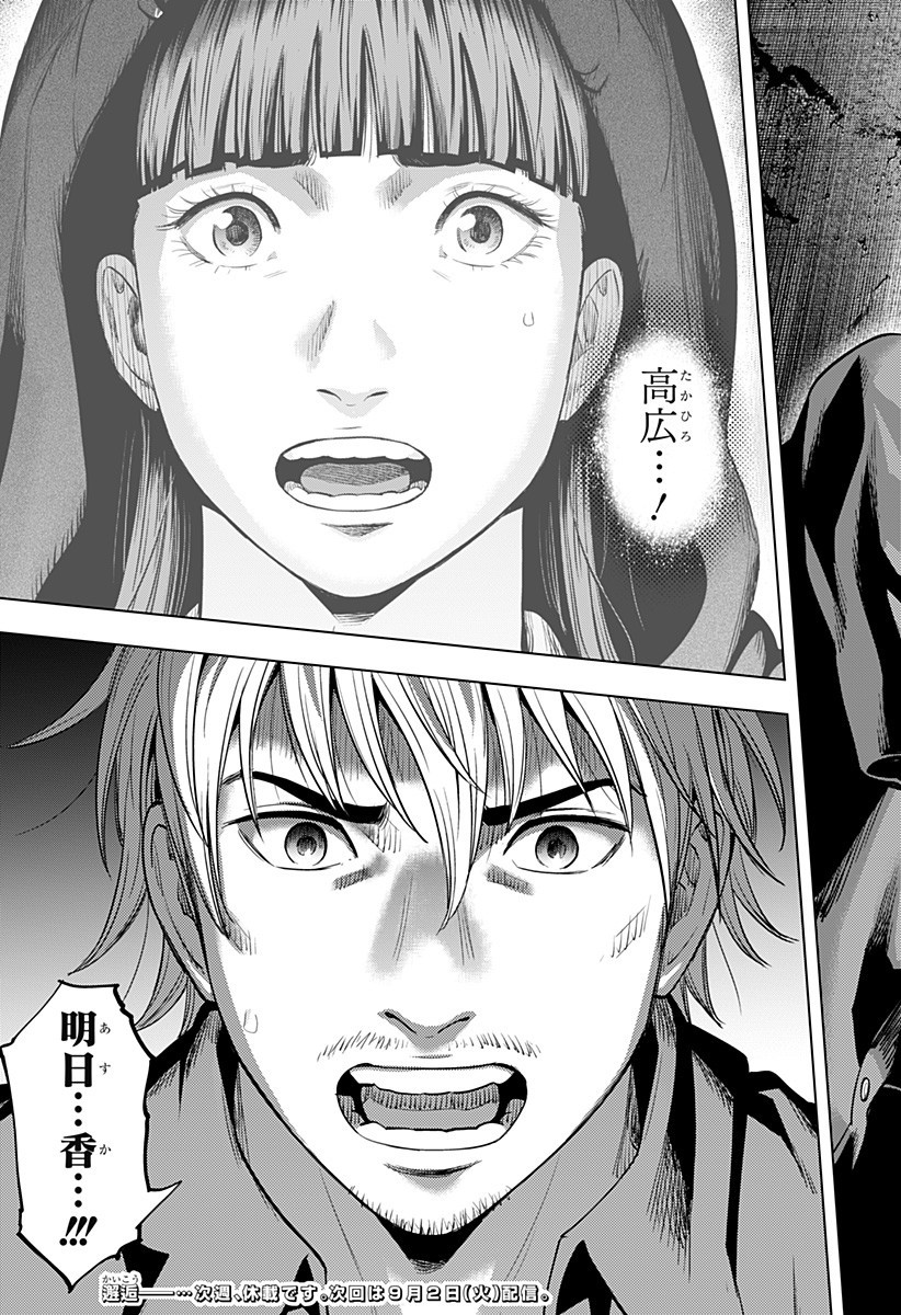 カラダ探し THE LAST NIGHT Chap 7 - Next Chap 8