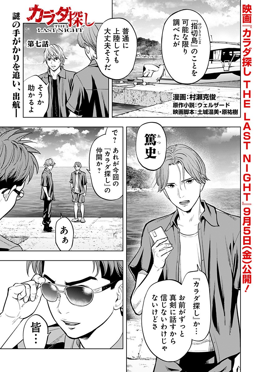 カラダ探し THE LAST NIGHT Chap 7 - Next Chap 8