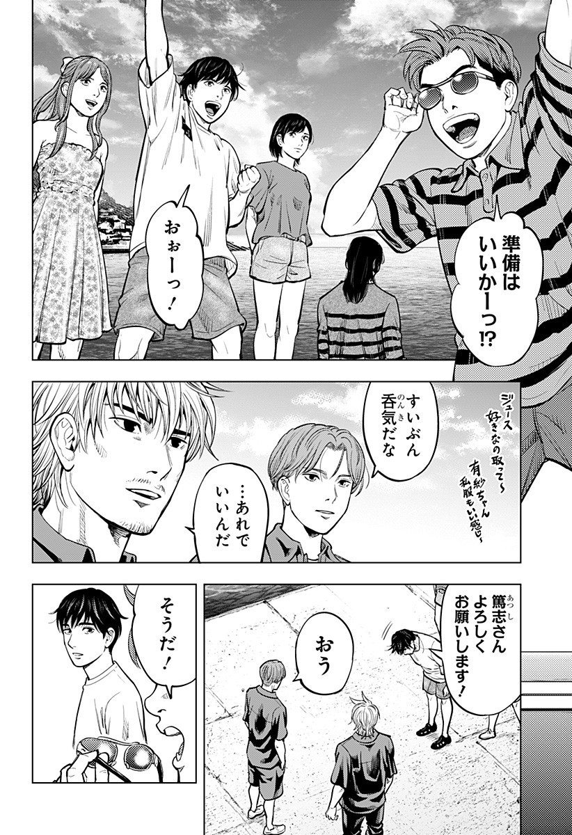 カラダ探し THE LAST NIGHT Chap 7 - Next Chap 8