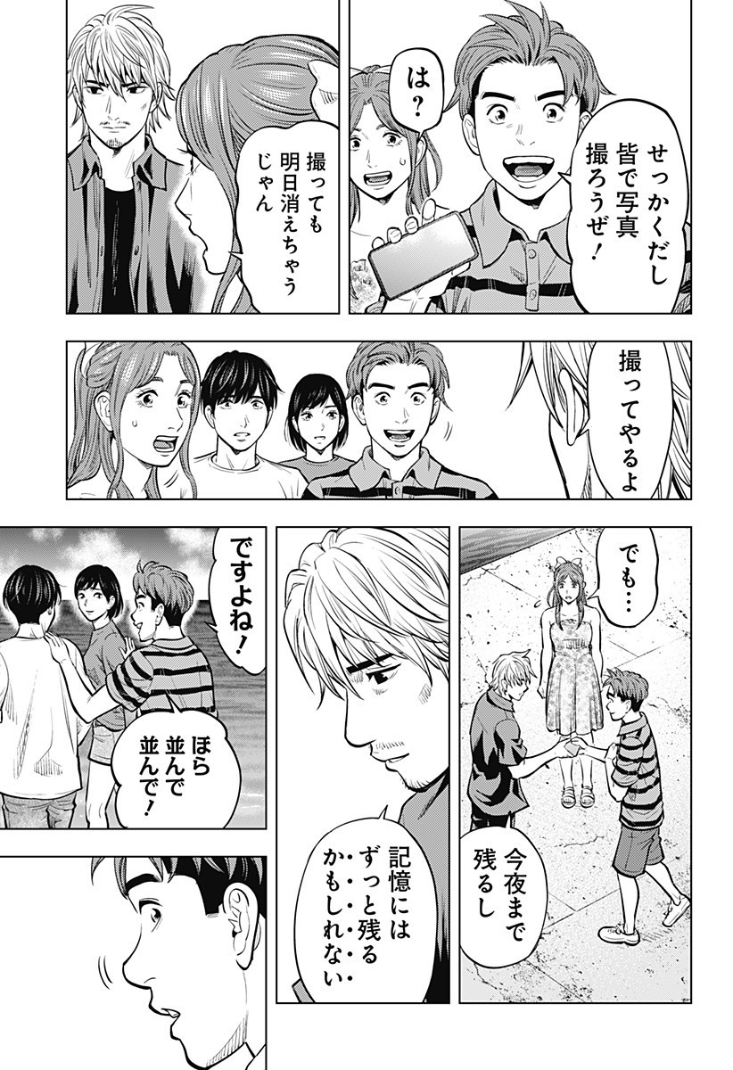 カラダ探し THE LAST NIGHT Chap 7 - Next Chap 8