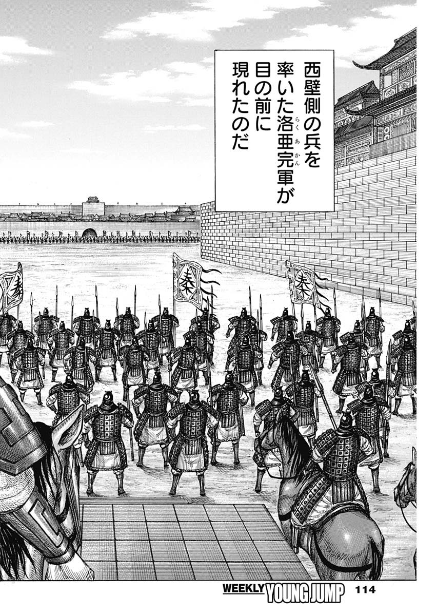 キングダム Chap 838 - Next Chap 839