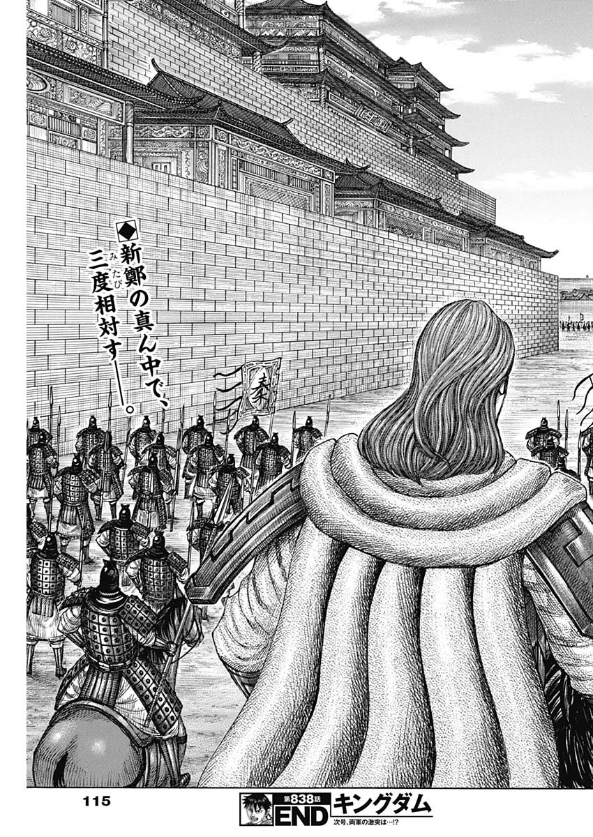 キングダム Chap 838 - Next Chap 839
