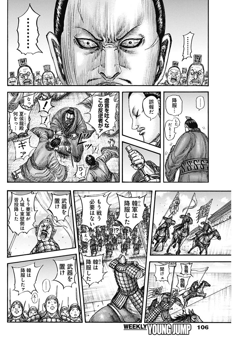 キングダム Chap 838 - Next Chap 839