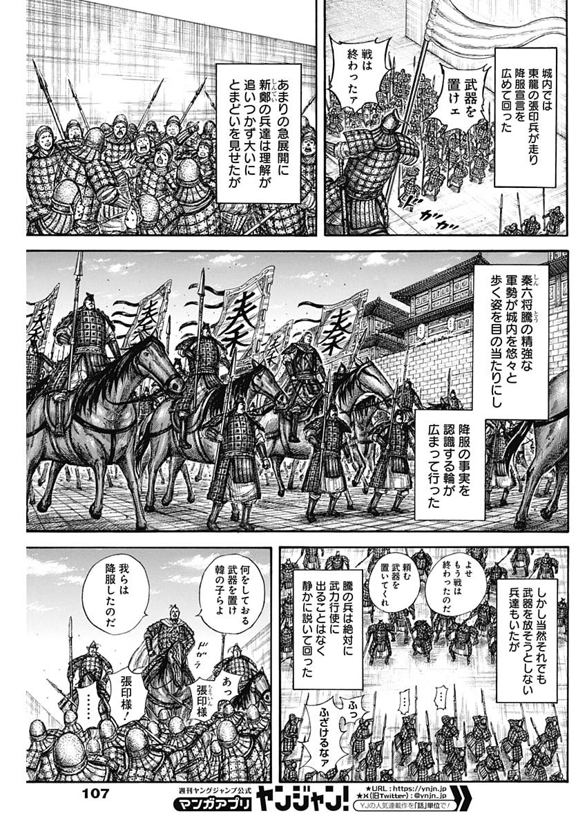 キングダム Chap 838 - Next Chap 839