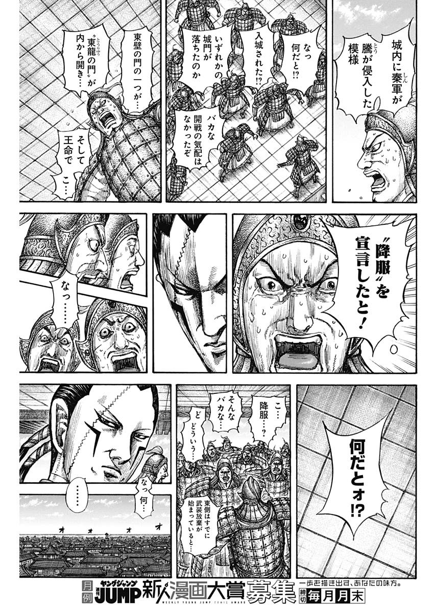 キングダム Chap 838 - Next Chap 839