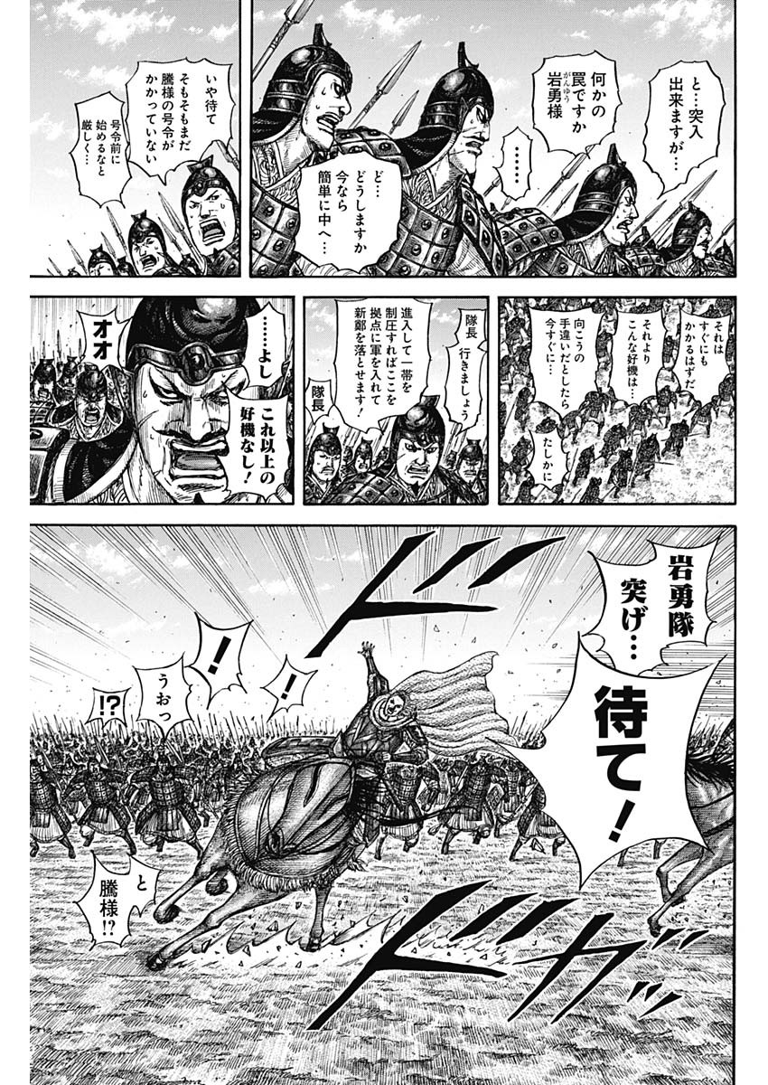 キングダム Chap 838 - Next Chap 839