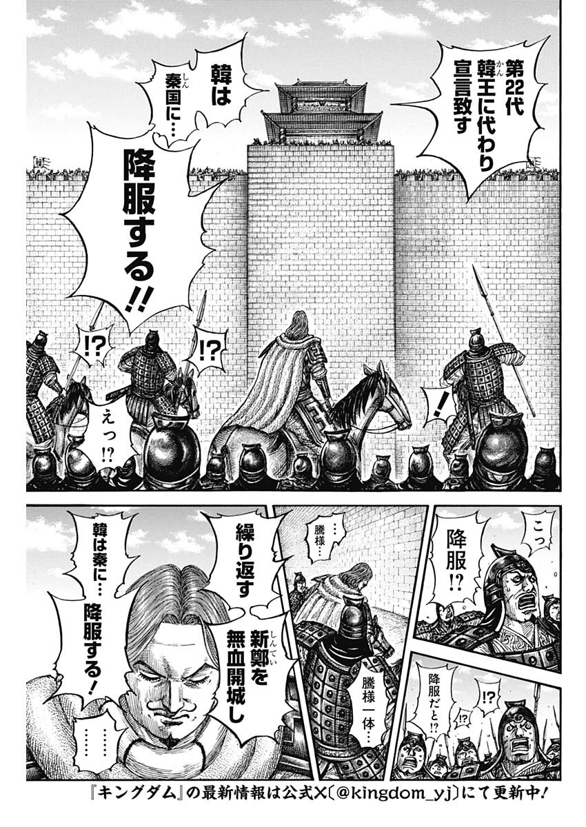 キングダム Chap 838 - Next Chap 839