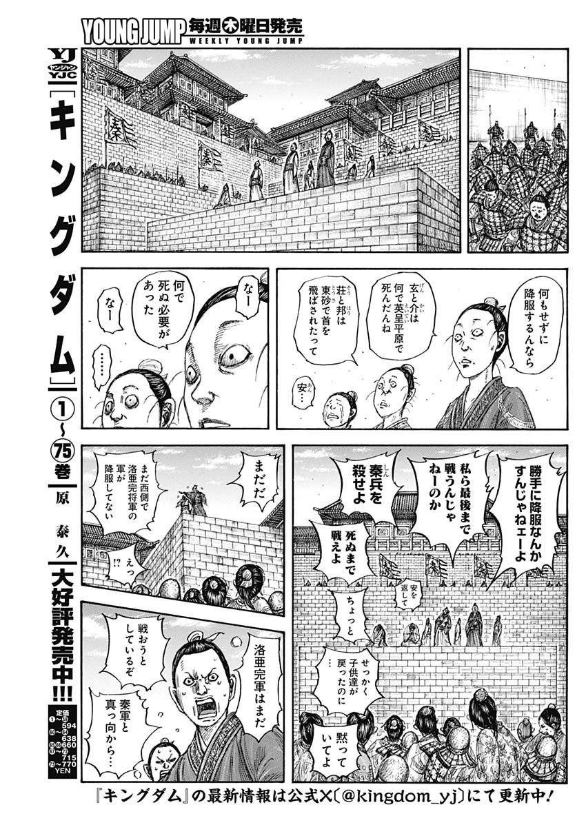 キングダム Chap 839 - Next Chap 840