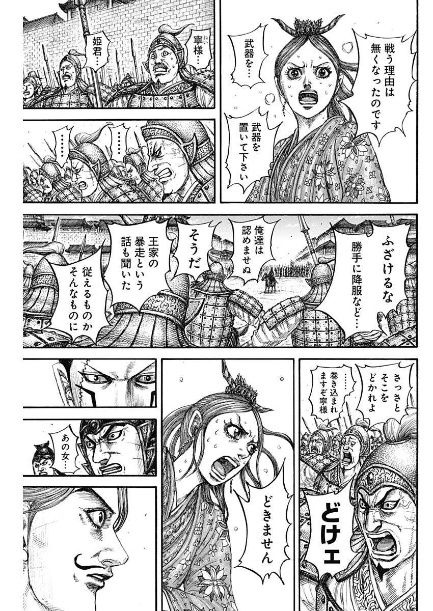 キングダム Chap 839 - Next Chap 840