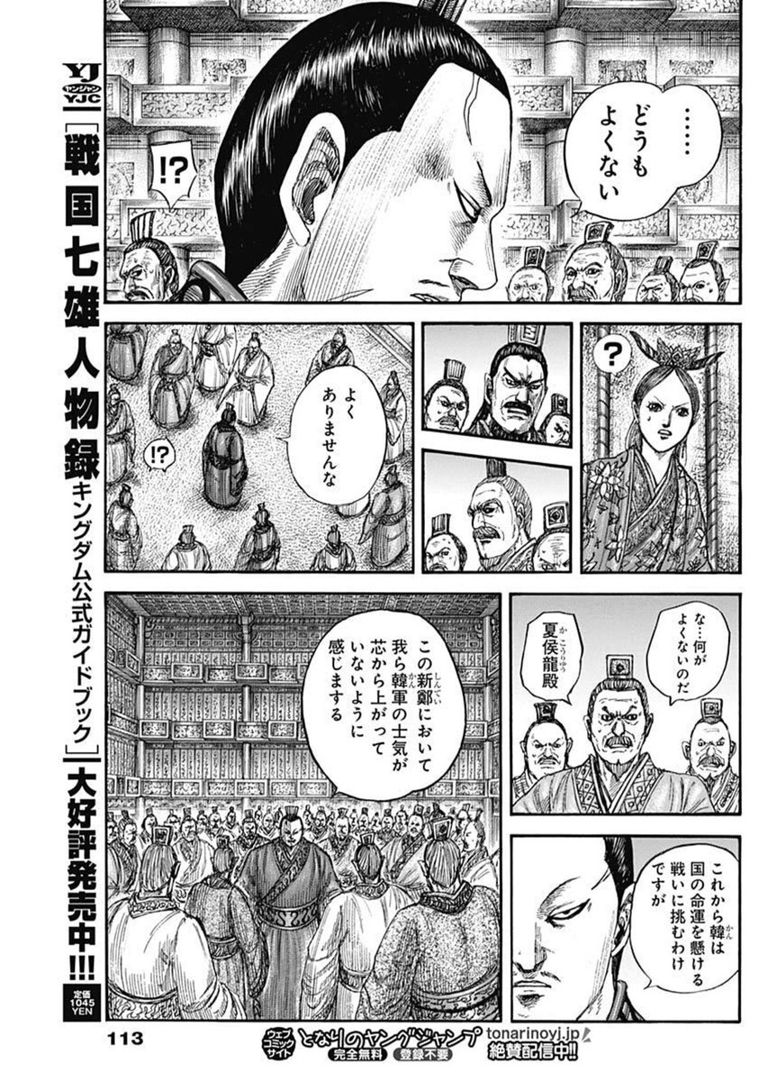 キングダム Chap 834 - Next Chap 835