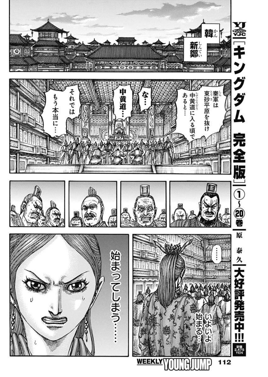 キングダム Chap 834 - Next Chap 835