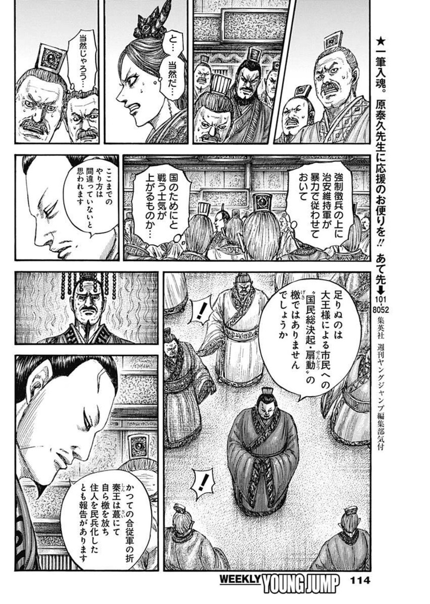 キングダム Chap 834 - Next Chap 835