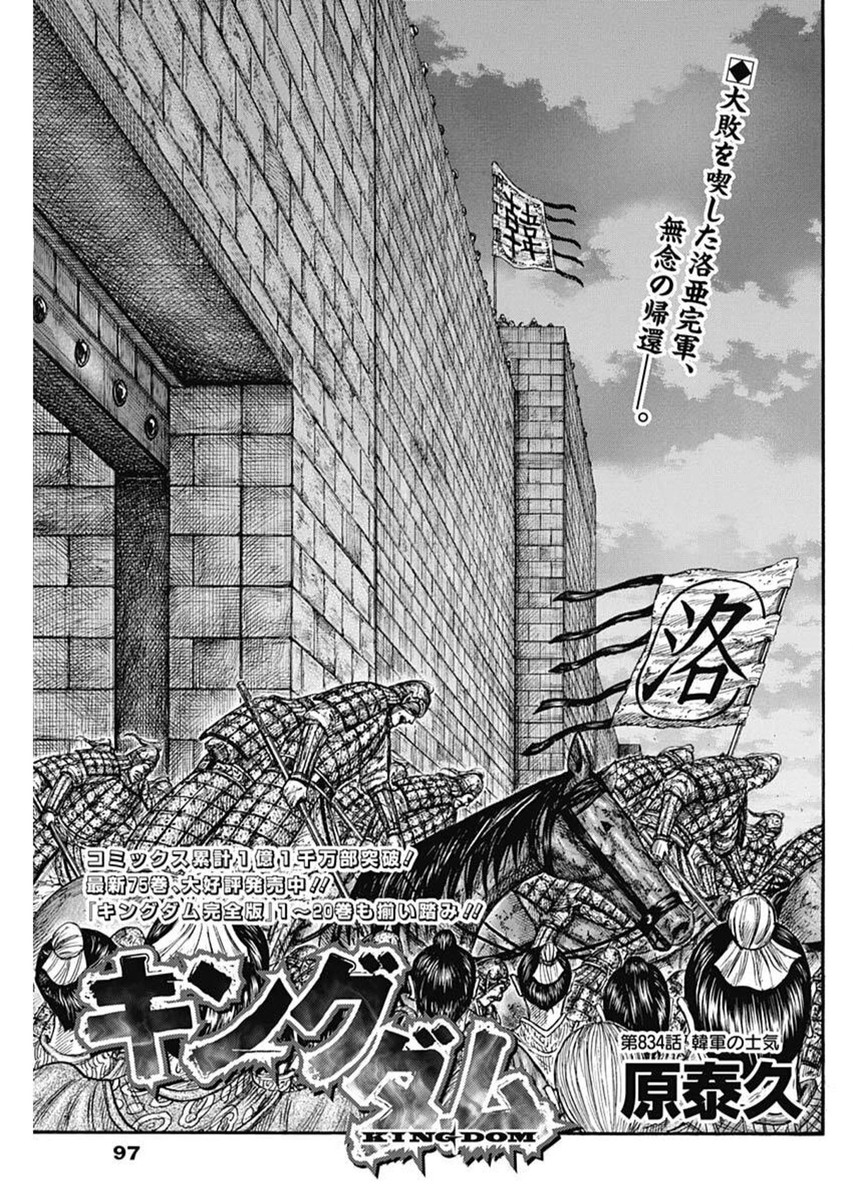 キングダム Chap 834 - Next Chap 835