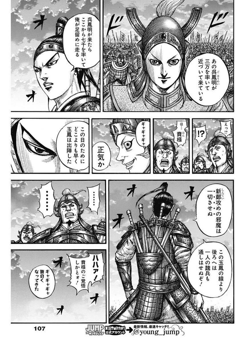 キングダム Chap 834 - Next Chap 835