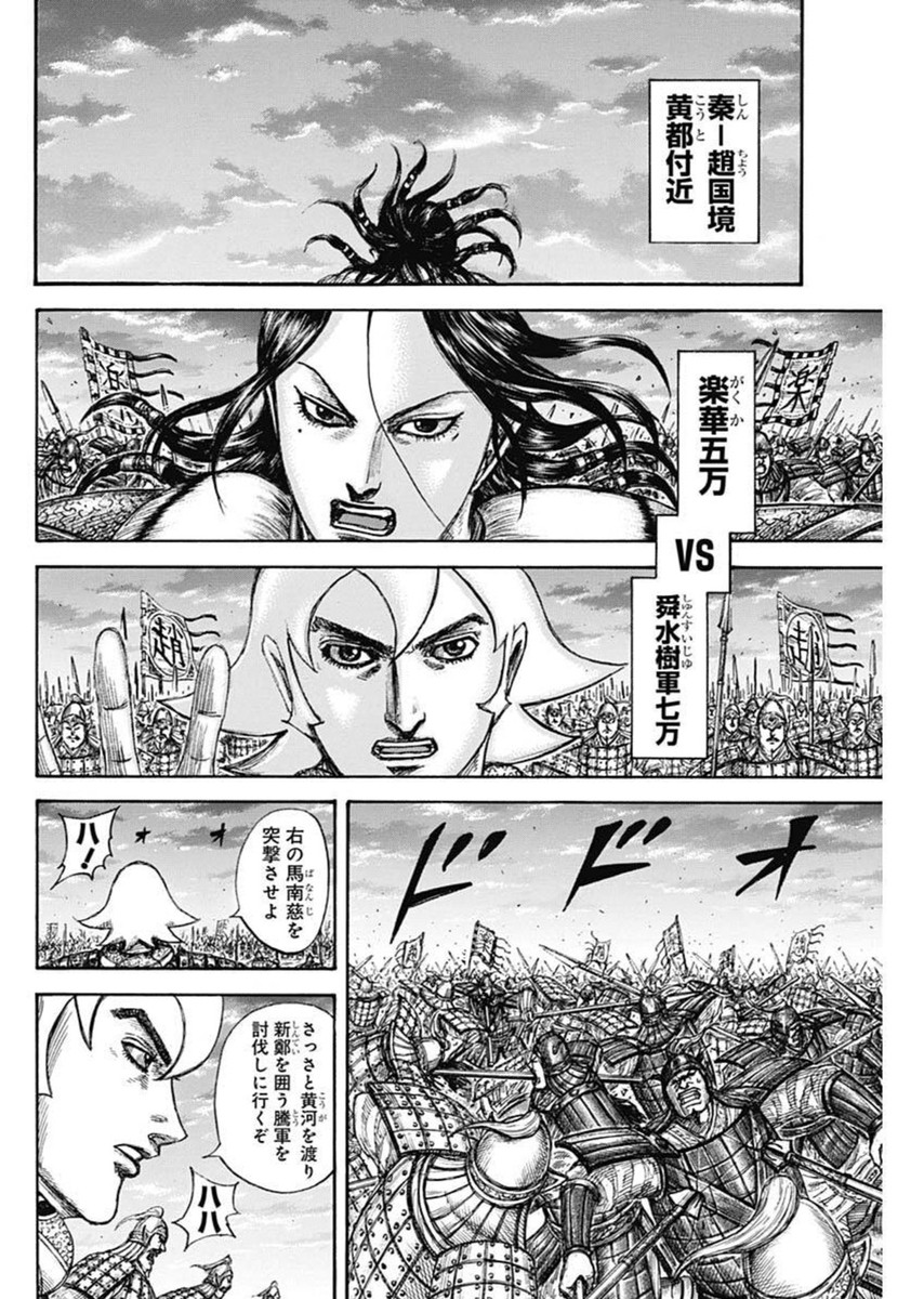 キングダム Chap 834 - Next Chap 835