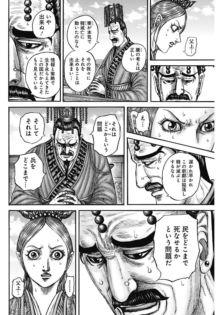 キングダム Chap 835 - Next Chap 836