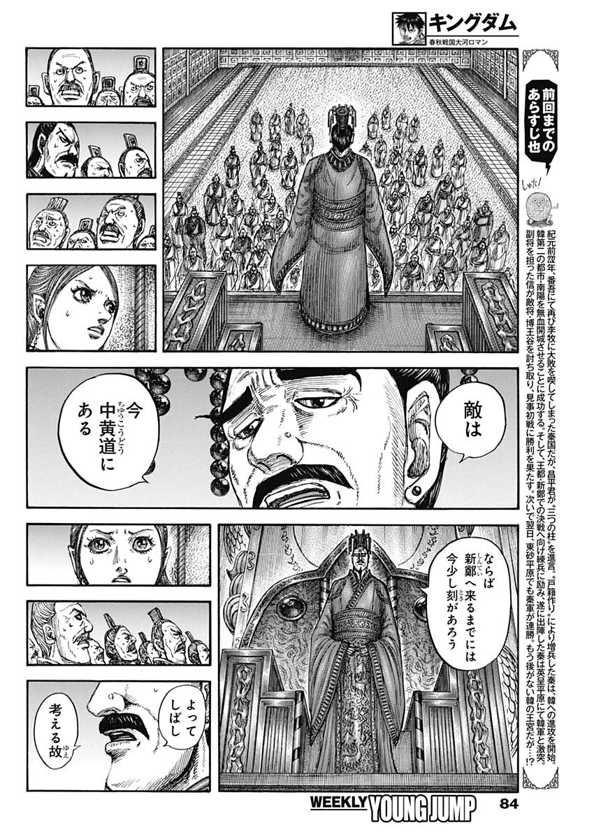 キングダム Chap 835 - Next Chap 836