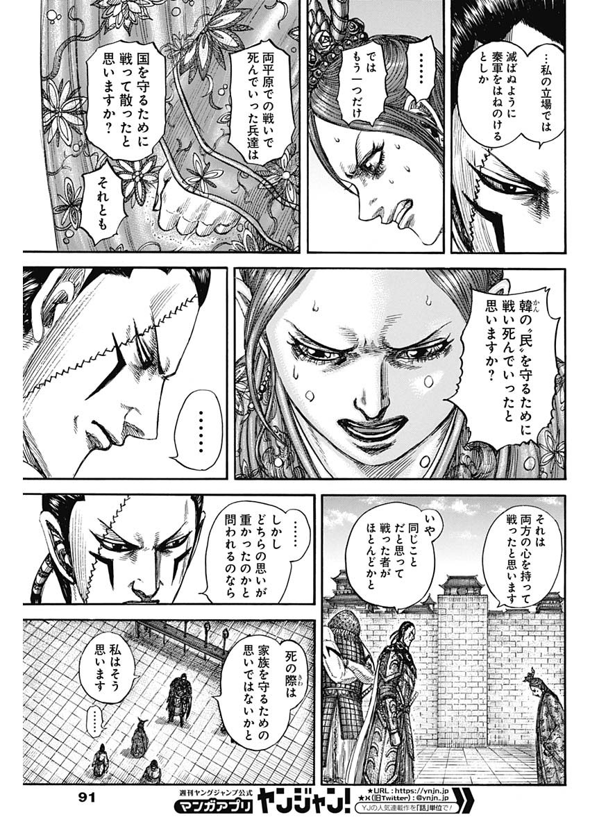キングダム Chap 835 - Next Chap 836