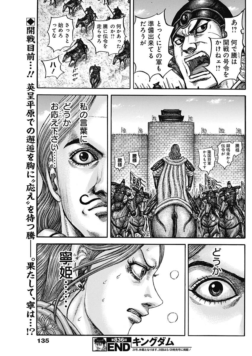 キングダム Chap 836 - Next Chap 837