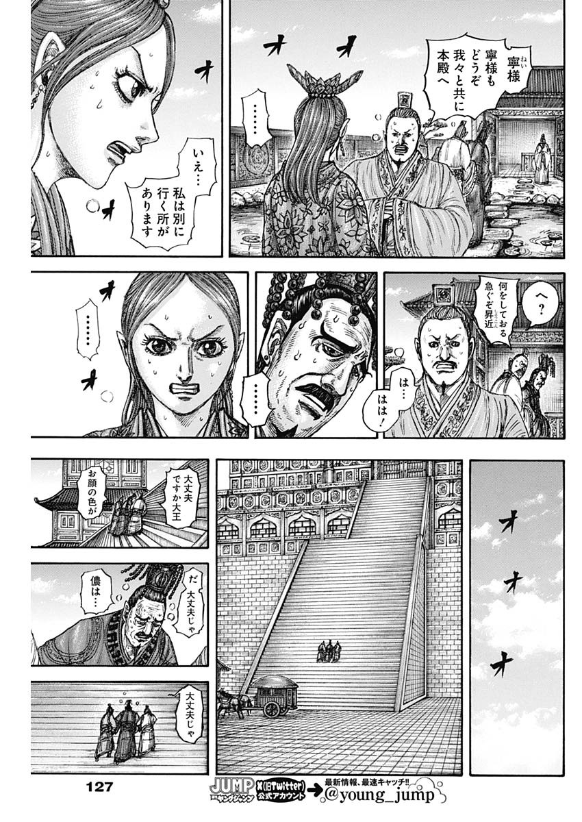 キングダム Chap 836 - Next Chap 837