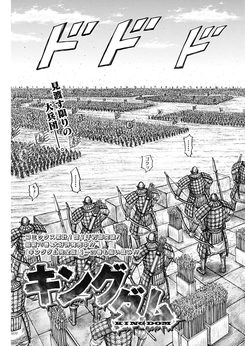 キングダム Chap 836 - Next Chap 837