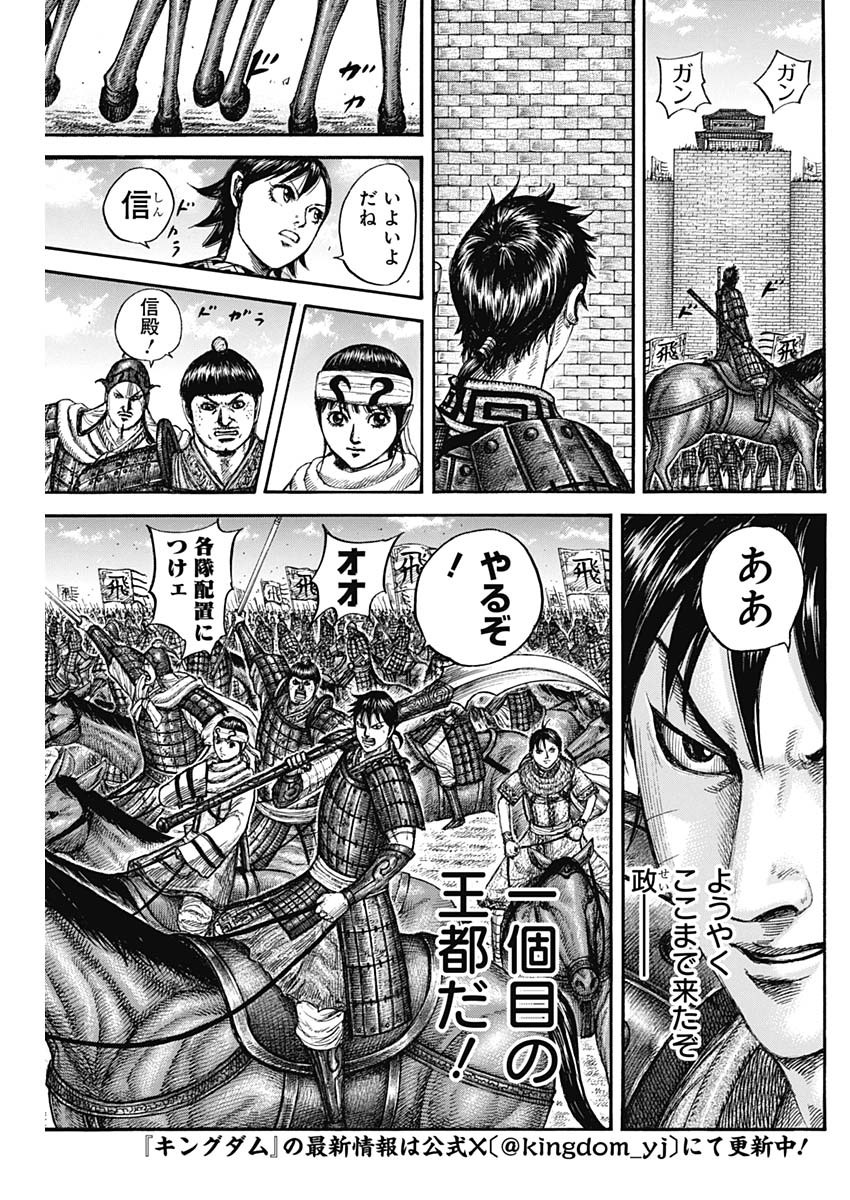 キングダム Chap 836 - Next Chap 837