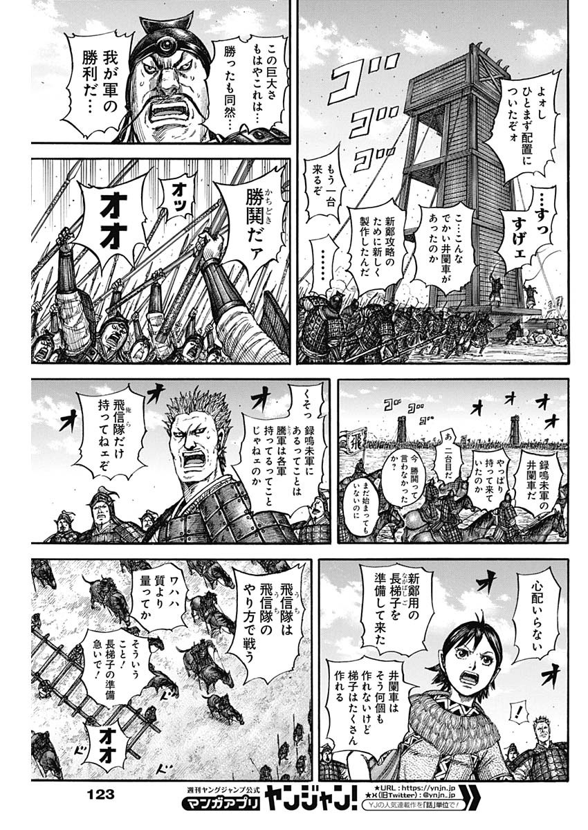 キングダム Chap 836 - Next Chap 837