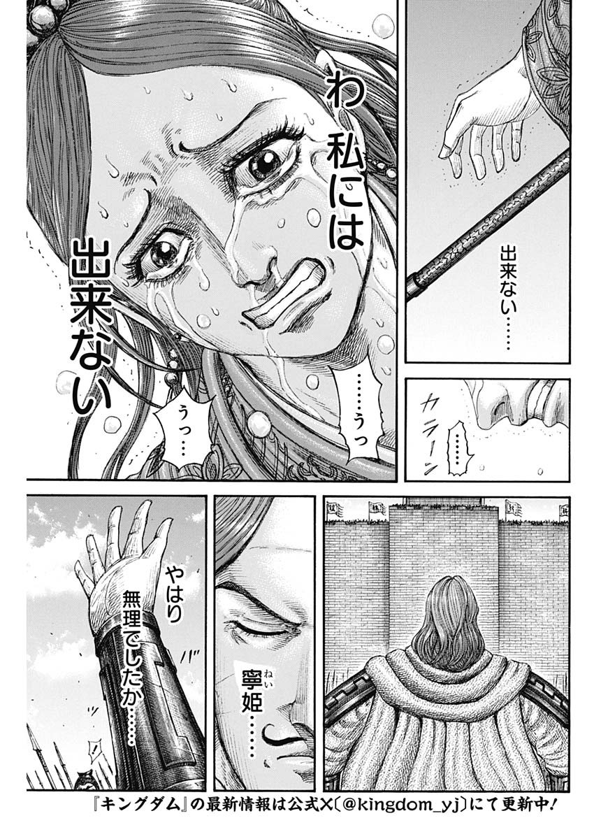 キングダム Chap 837 - Next Chap 838