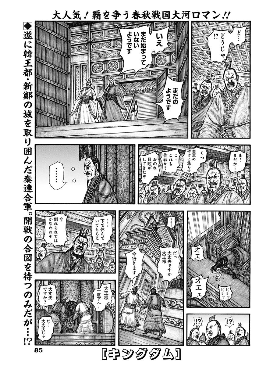 キングダム Chap 837 - Next Chap 838