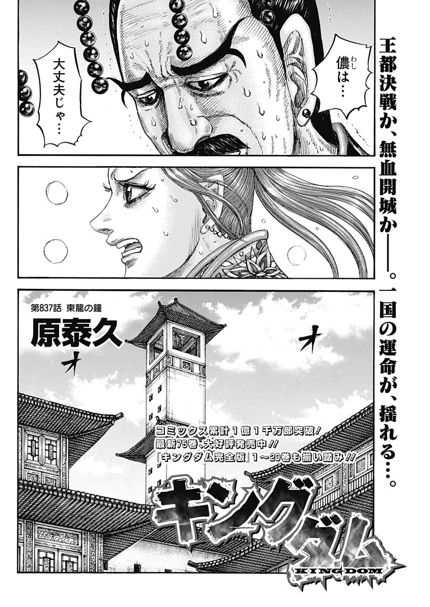 キングダム Chap 837 - Next Chap 838