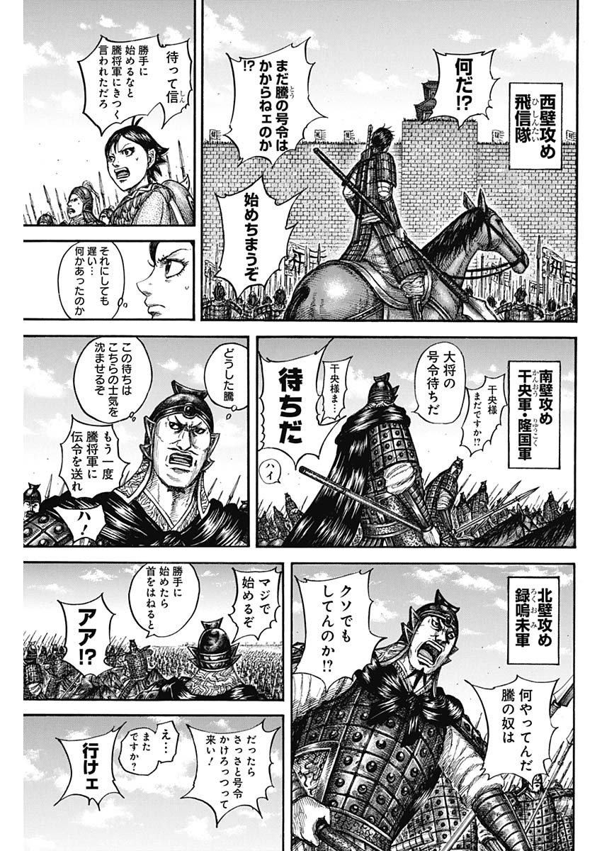 キングダム Chap 837 - Next Chap 838